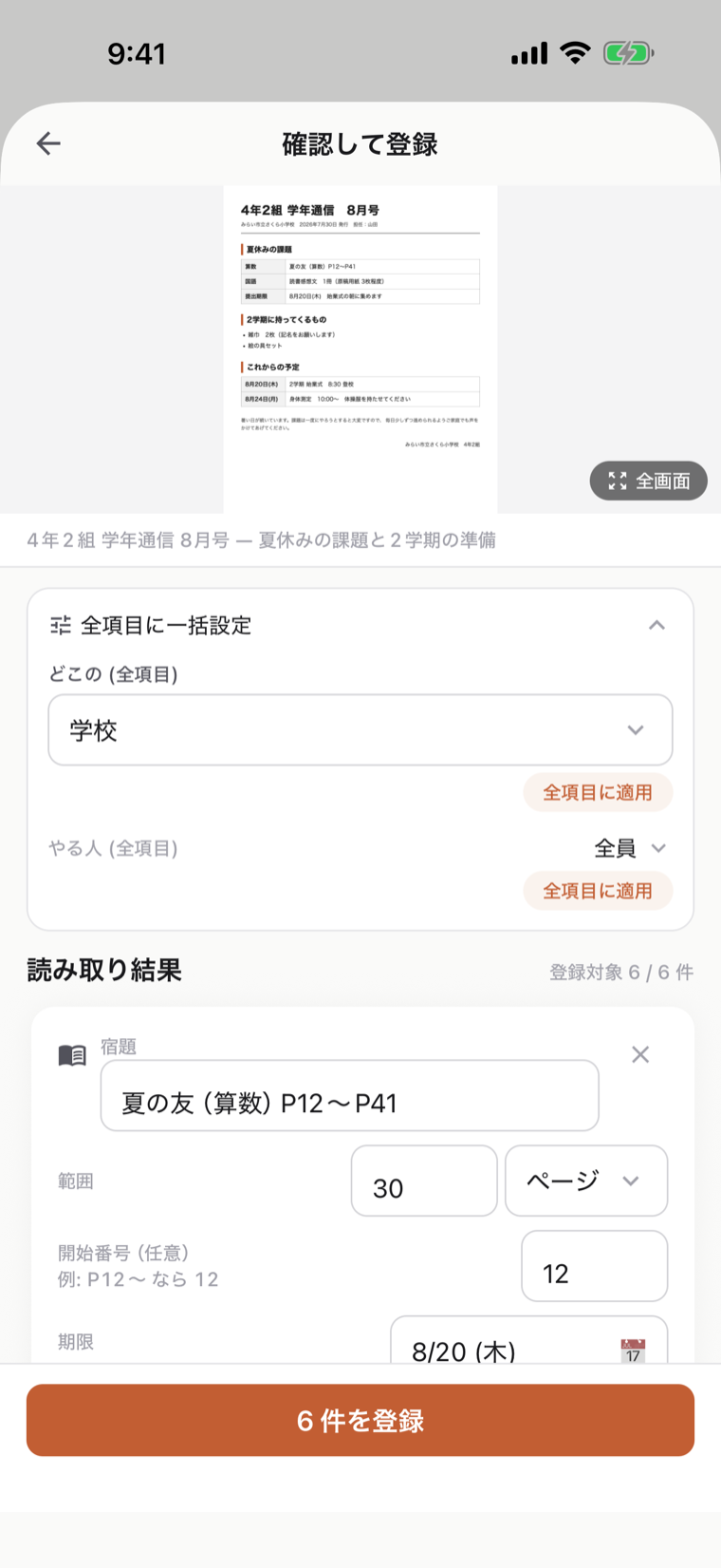 読み取り結果の確認画面。撮影したプリントのサムネイルの下に、AI が読み取った宿題・持ち物・予定が編集できる形で並ぶ