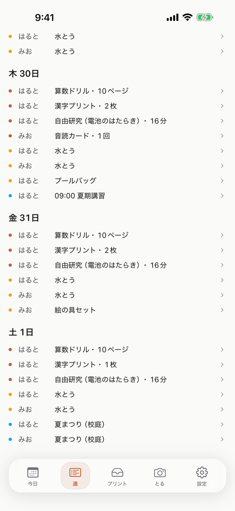 親向けの週間ビュー。家族全員の宿題・持ち物・予定が日ごとに並び、宿題は日割りの分量つき